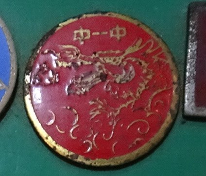 臺中第一高級中學龍紋紀念章 (共4張)