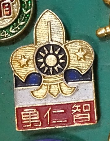 童子軍智仁勇紀念章 (共4張)