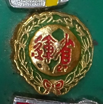 民國61年第27屆臺灣省運動會紀念章 (共7張)