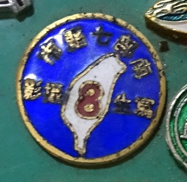 第8屆南部七縣市寫出攝影紀念章 (共4張)