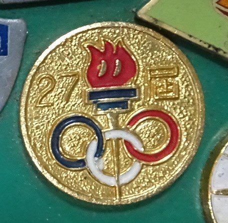 第27屆田徑比賽紀念章 (共4張)