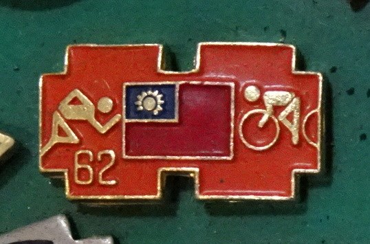 民國62年雙十國旗運動紀念章 (共7張)