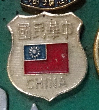 中華民國國旗徽章 (共4張)