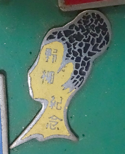 野柳女王頭紀念章 (共7張)