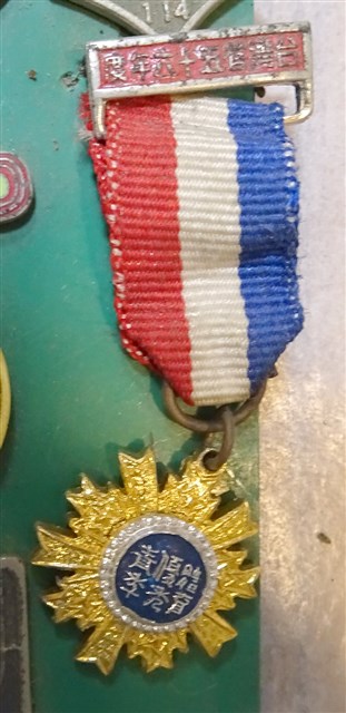 臺灣省56年度體育優秀青年獎章 (共7張)