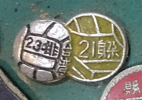 臺灣區排球與躲避球比賽紀念章 (共7張)