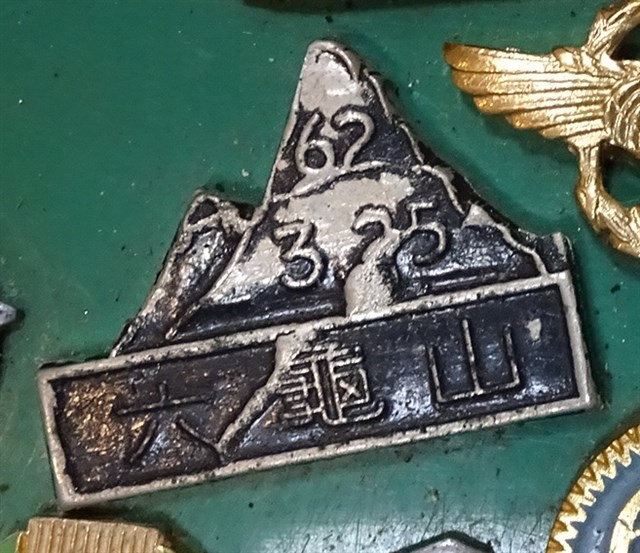 民國62年六龜山登山紀念章 (共7張)