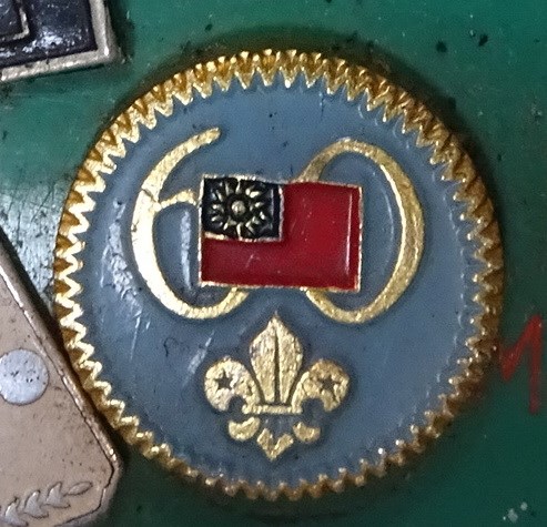 民國60年童軍紀念徽章 (共4張)