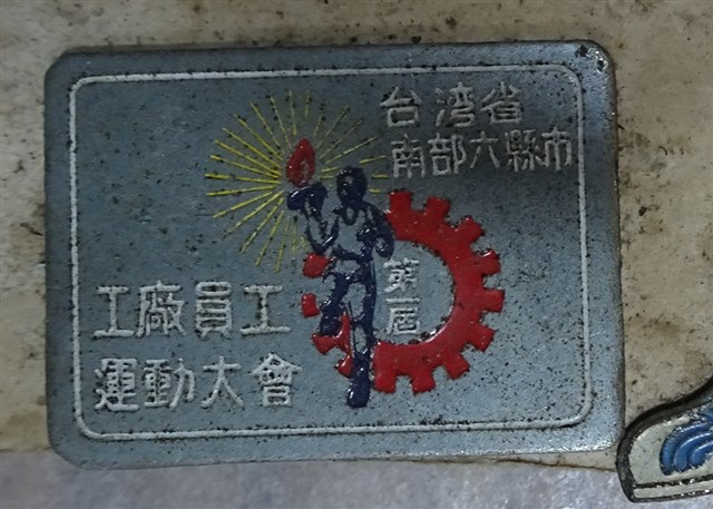 第1屆臺灣省南部六縣市工廠員工運動大會 (共4張)