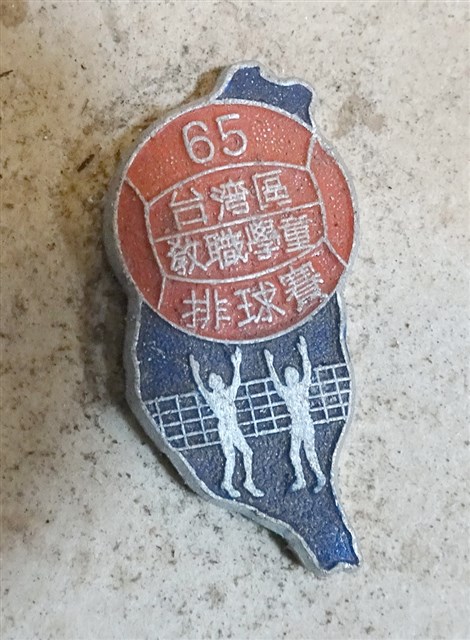 民國65年臺灣區教職學童排球賽紀念章 (共4張)