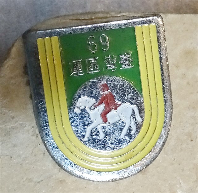 民國69年臺灣區運動會紀念章 (共4張)