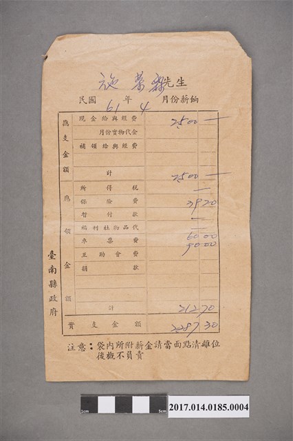施榮霖民國61年4月薪資袋 (共2張)