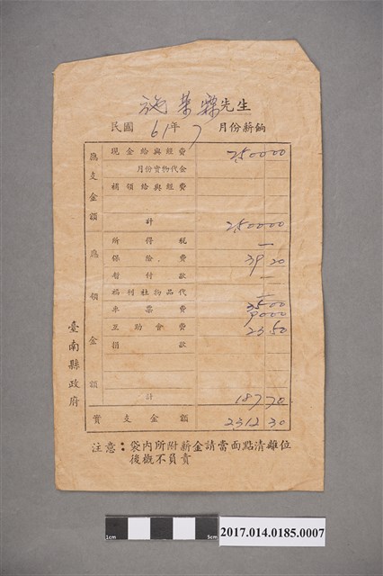 施榮霖民國61年7月薪資袋 (共2張)