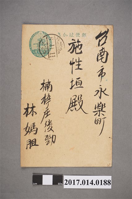 昭和6年11月10~11日林媽胆致施性垣明信片 (共2張)