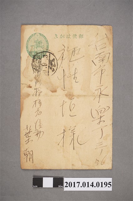 昭和10年9月3日葉朝致施性垣明信片 (共2張)