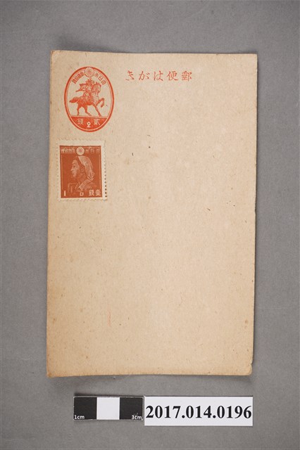 大日本帝國郵便明信片 (共2張)