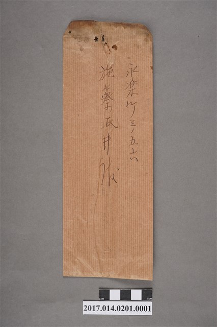 臺南市役所寄予施蔡井信封 (共2張)