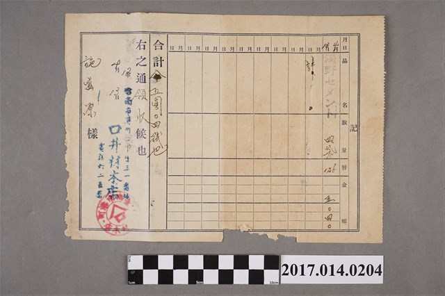 昭和12年4月13日口井材木店領收證 (共2張)