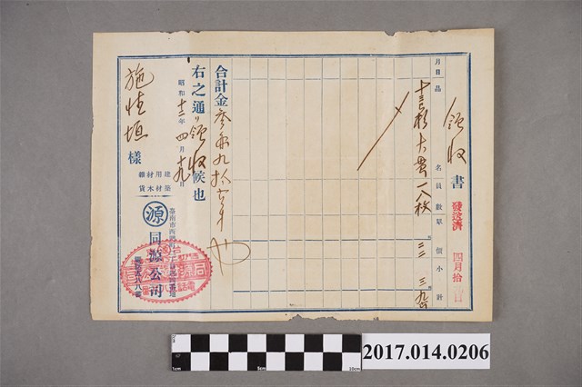 昭和12年4月19日同源材木公司領收證 (共2張)