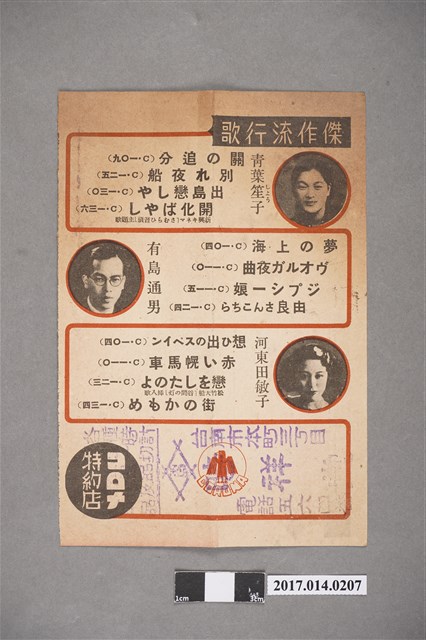 可樂那唱片昭和12年有獎徵答劵 (共2張)