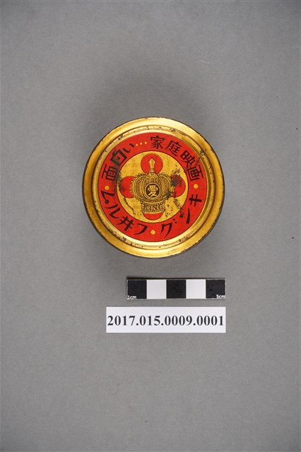 日本繪映社《寶島探險》膠捲影片鐵盒 (共4張)