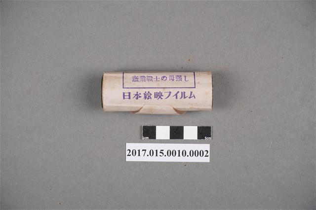 日本繪映工業社《產業戰士的堅強母親》手繪動畫卷片 (共4張)