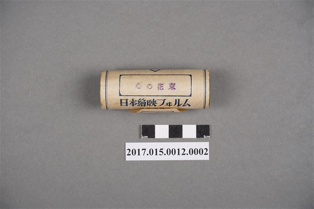 日本繪映工業社《心的花束》手繪動畫卷片 (共4張)