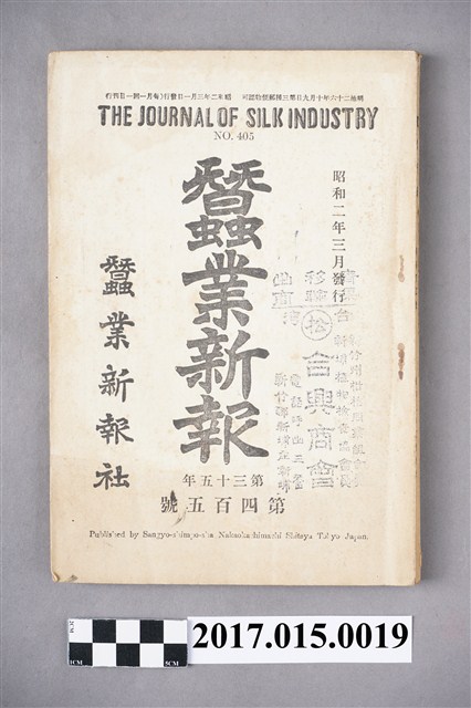 蠶業新報社出版《蠶業新報》第405號 (共6張)
