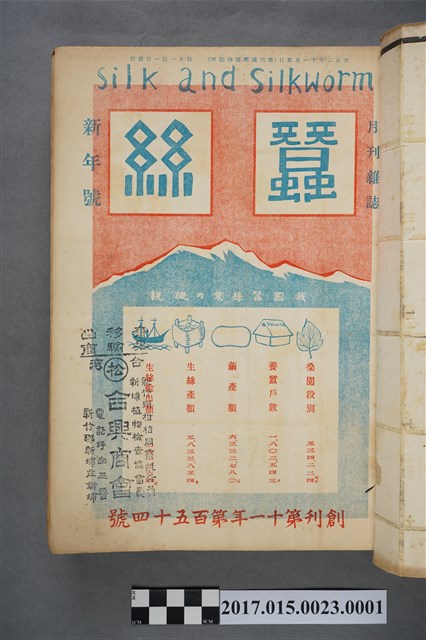 藤本蠶業合名會社出版《蠶絲月刊》第154號 (共4張)