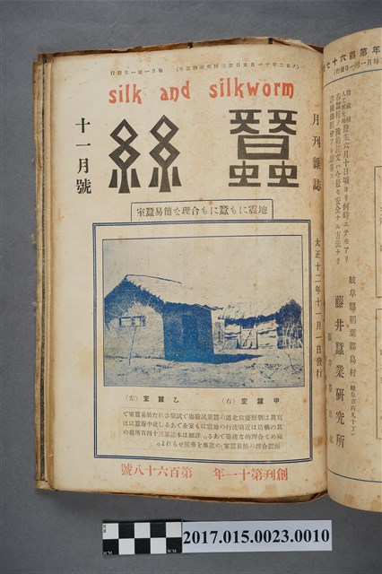藤本蠶業合名會社出版《蠶絲月刊》第168號 (共4張)