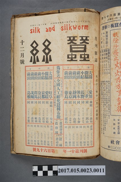 藤本蠶業合名會社出版《蠶絲月刊》第169號 (共4張)