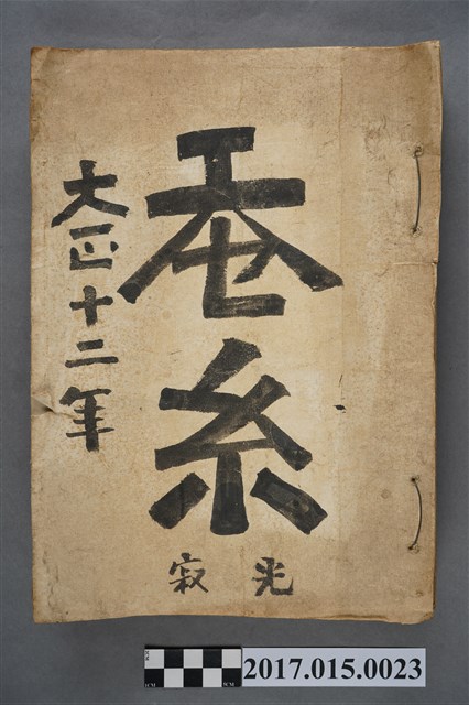 藤本蠶業合名會社出版《蠶絲月刊》第154號至第169號 (共3張)