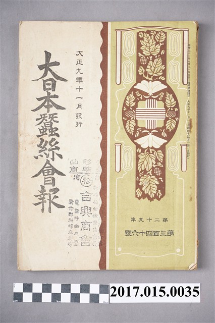 蠶業新報社《大日本蠶絲會報》第346號 (共8張)