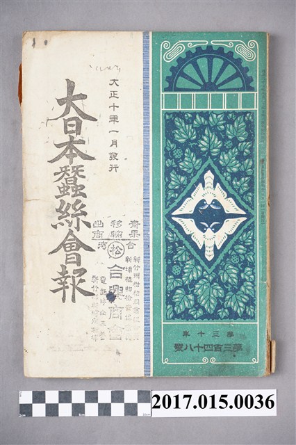 蠶業新報社《大日本蠶絲會報》第348號 (共7張)