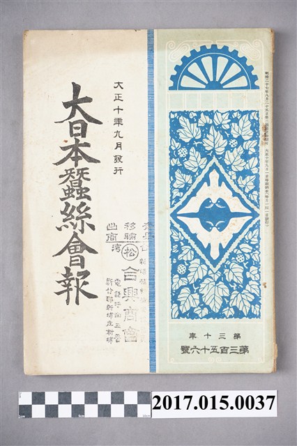 蠶業新報社《大日本蠶絲會報》第356號 (共7張)