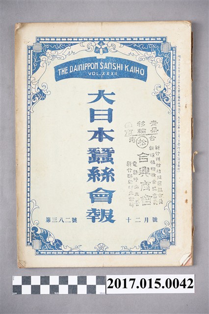 蠶業新報社《大日本蠶絲會報》第382號 (共7張)