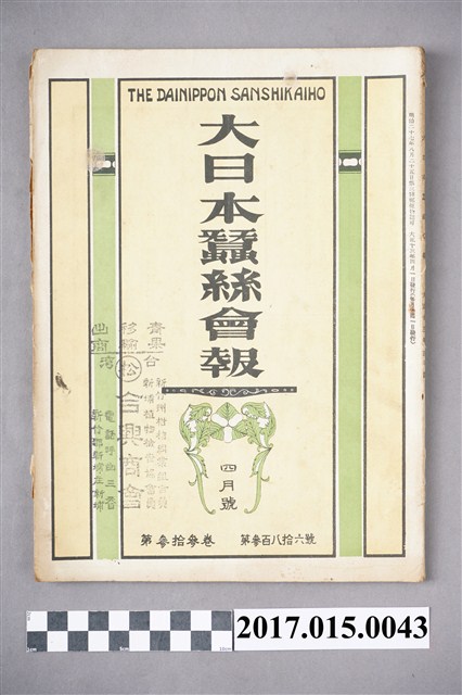 蠶業新報社《大日本蠶絲會報》第386號 (共7張)