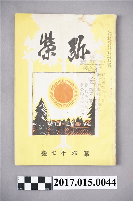 一笑會《彌榮雜誌》第67號 (共5張)