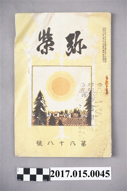 一笑會《彌榮雜誌》第68號 (共5張)