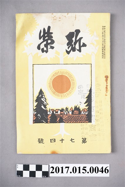 一笑會《彌榮雜誌》第74號 (共5張)