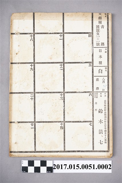 京都高等蠶絲學校 衣笠蠶友會《衣笠蠶報》第197號附加蠶卵檢體 (共2張)