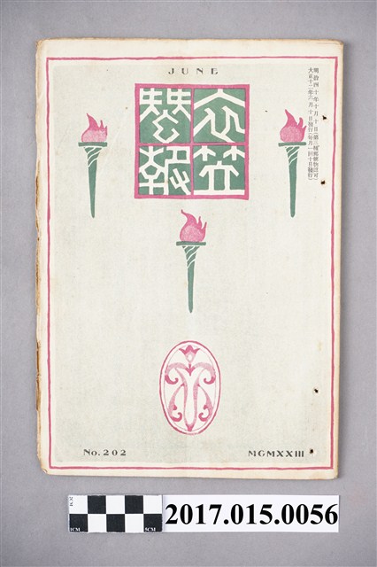 京都高等蠶絲學校 衣笠蠶友會《衣笠蠶報》第202號 (共5張)