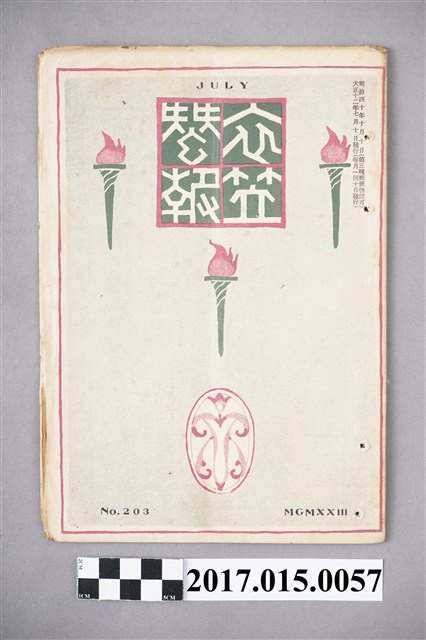 京都高等蠶絲學校 衣笠蠶友會《衣笠蠶報》第203號 (共5張)