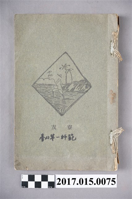 臺北第一師範《友寮》（臺北第一師範） (共4張)