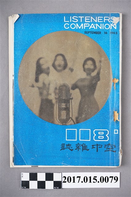 中國廣播公司《空中雜誌》第118期 (共5張)
