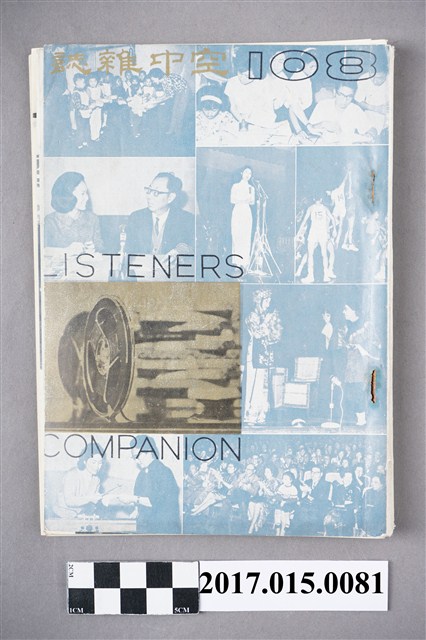 中國廣播公司《空中雜誌》第108期 (共5張)