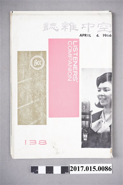 中國廣播公司《空中雜誌》第138期 (共5張)