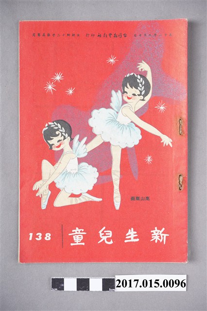 臺灣新生報《新生兒童》第138期 (共4張)