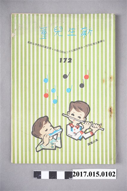 臺灣新生報《新生兒童》第172期 (共4張)