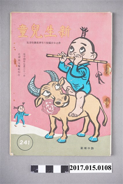臺灣新生報《新生兒童》第241期 (共4張)